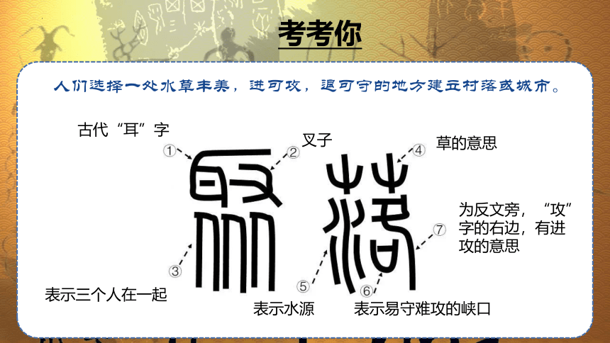 4.3人类的聚居地—聚落 课件2022-2023学年人教版地理七年级上册(共43张PPT)