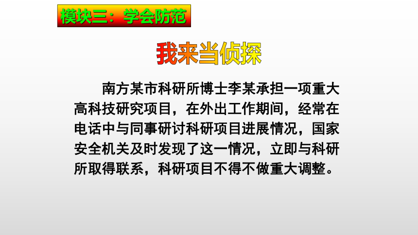 中学生国家安全教育-----主题班会课件(共33张PPT)