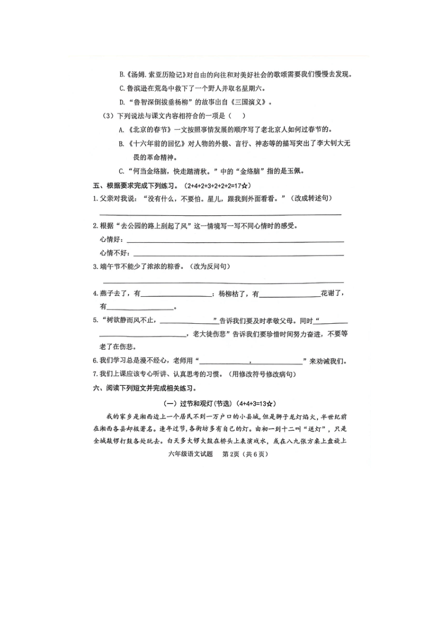 山东省临沂市蒙阴县2023-2024学年六年级下学期4月期中语文试题（图片版 无答案）