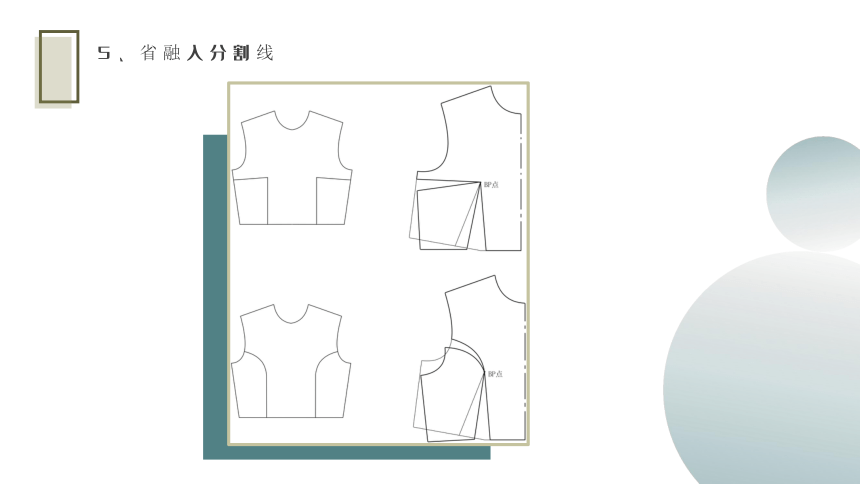 3.4女装的省道转移（二）课件(共23张PPT)《服装CAD》同步教学（高教版）