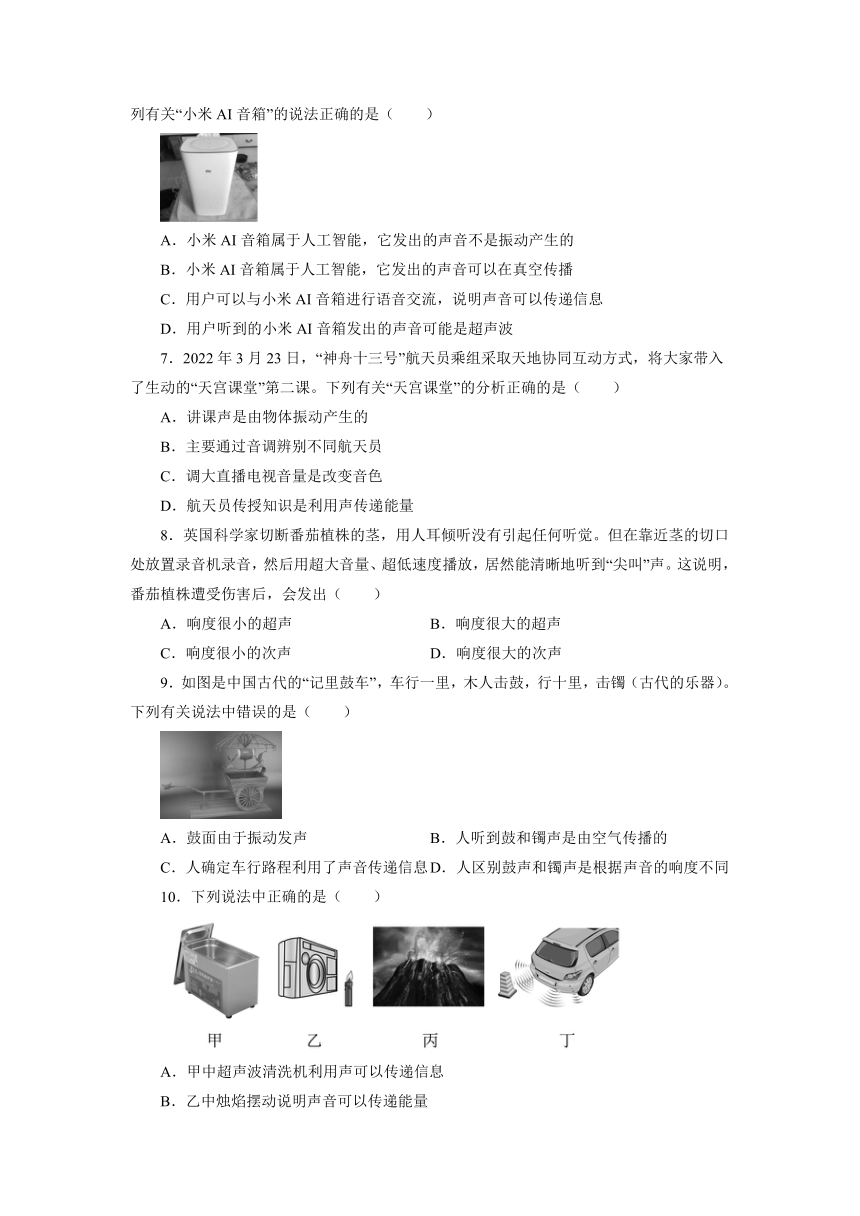 2.3声的利用同步练习2022—2023学年人教版八年级物理上册（有答案）