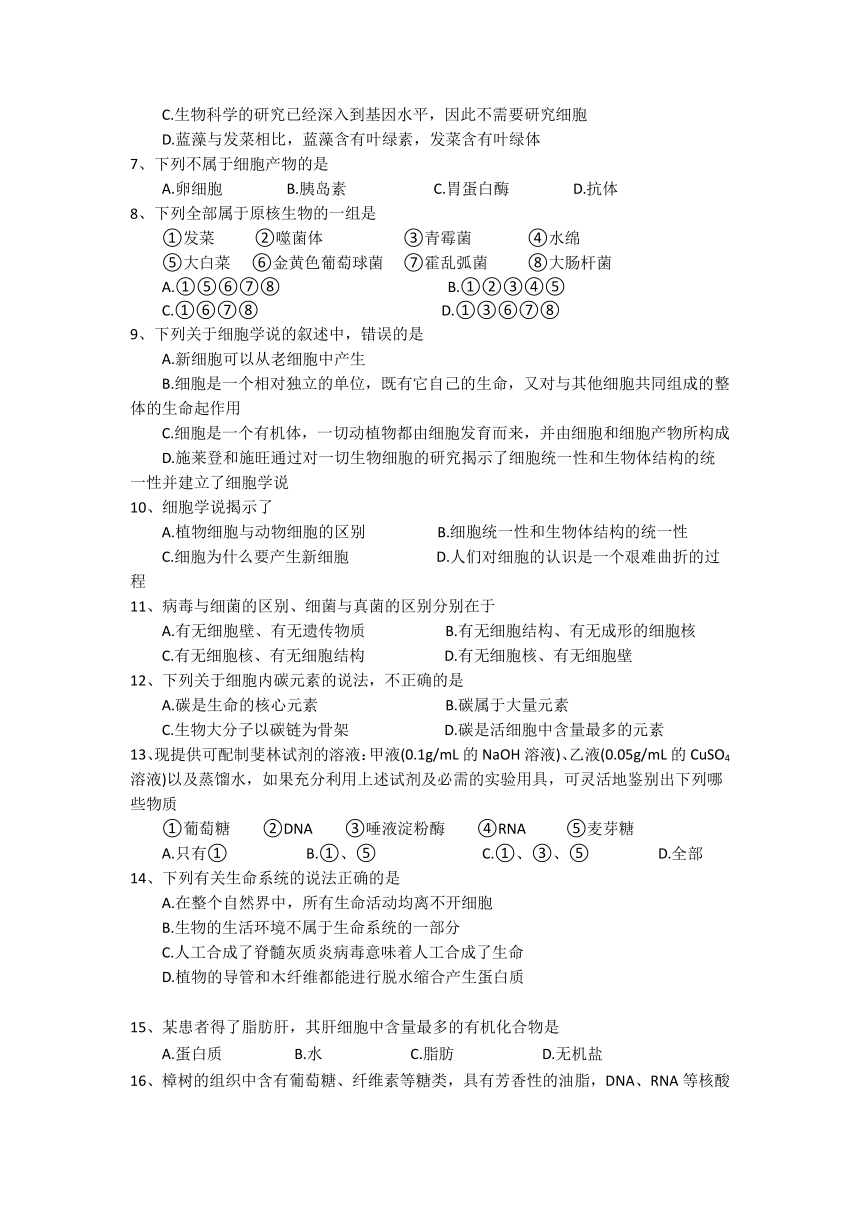 四川省遂宁市射洪重点中学校2021-2022学年高一上学期第三学月考试（普通班）生物试卷（Word版含答案）