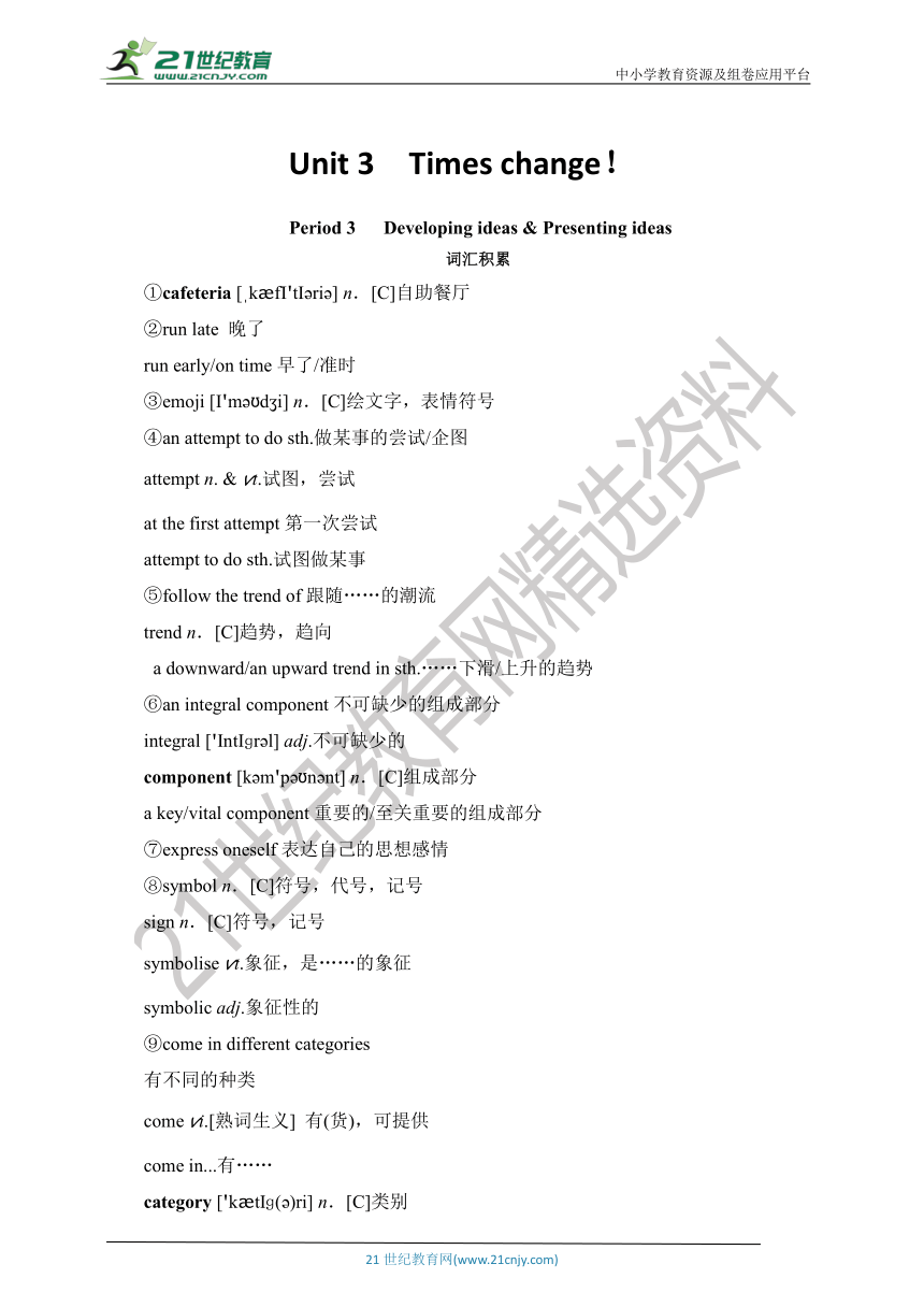 【教案】Unit 3　Times change！ Period 3 外研版2019 选择性必修第二册