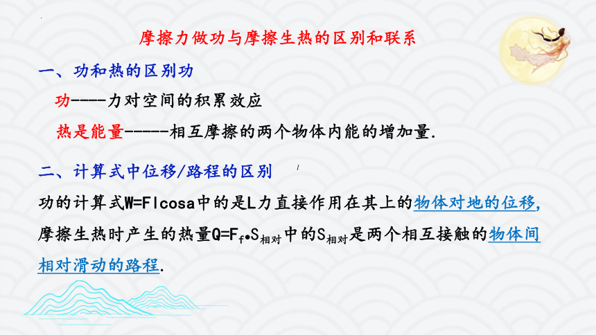 8.4.6专题：传动带的功能关系 课件高一物理期末重难复习课件（人教版2019必修第二册）（15张PPT）