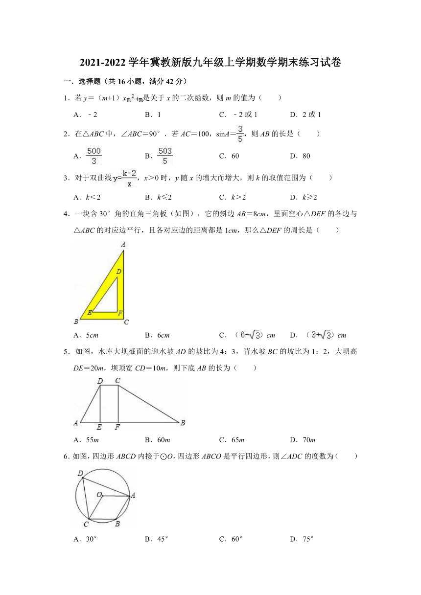 2021-2022学年冀教版九年级上学期数学期末练习试卷（Word版含解析）