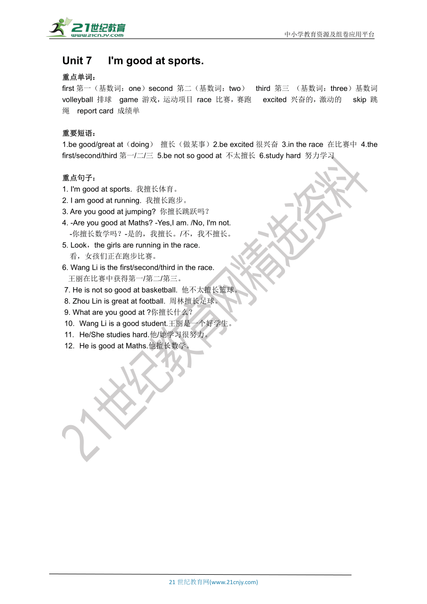 【挖空式】湘鲁版六年级上册英语单元知识背诵清单-Unit7  (含答案）
