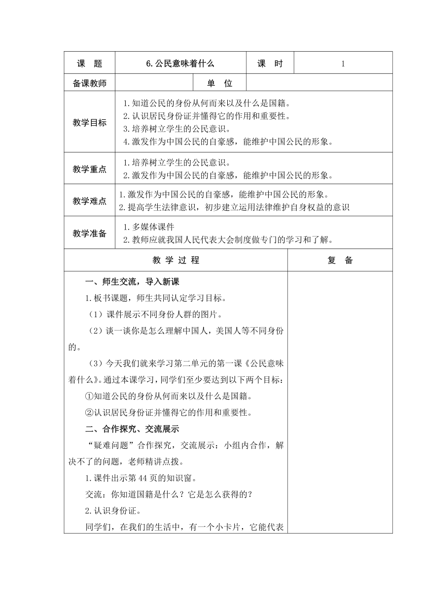 6.公民意味着什么  教案+当堂达标训练题