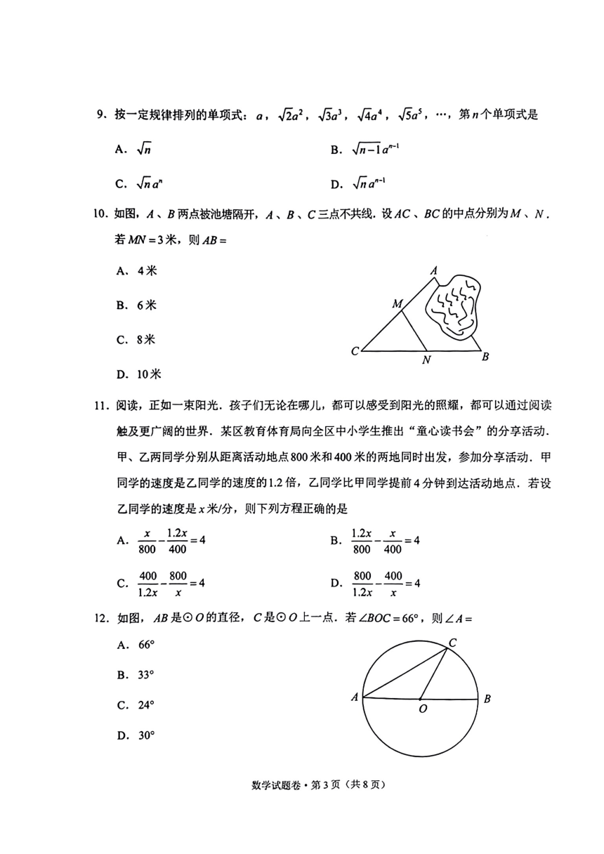 2023年云南省中考数学卷（pdf、无答案）