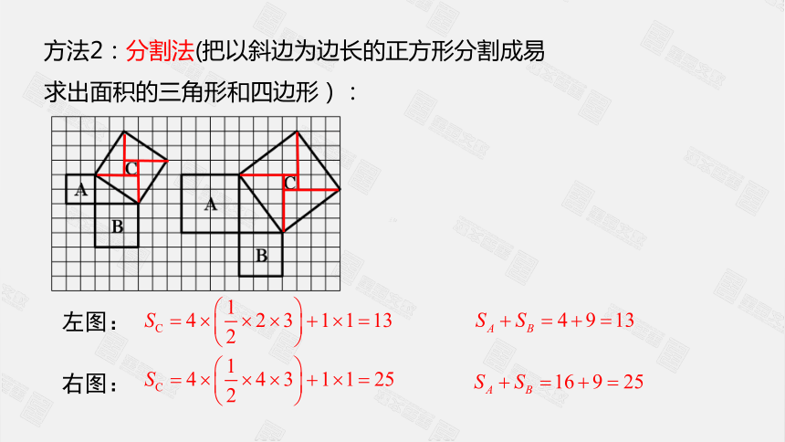 人教版八年级数学下册课件：17.1 第1课时  勾股定理及验证（共19张ppt）