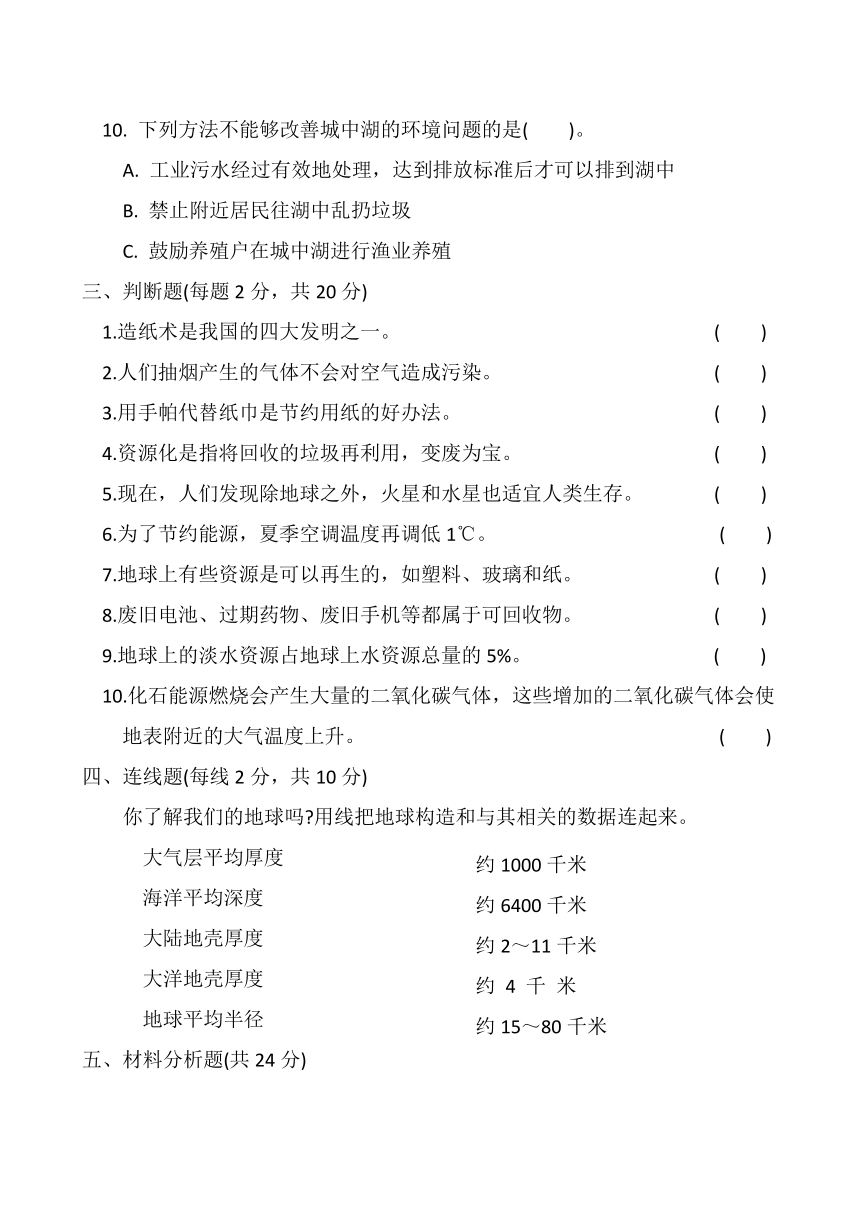 教科版（2017秋）五年级科学下册月考检测卷三（含答案）