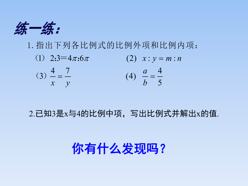 青岛版八年级数学上册 3.6 比和比例 课件 (共13张PPT)