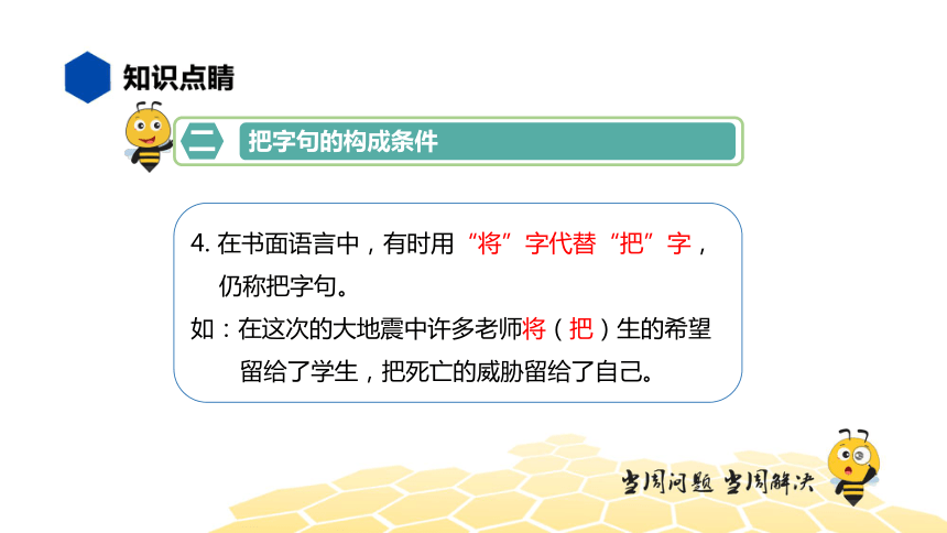 核心素养 语文三年级 【知识精讲】句子 把字句 课件