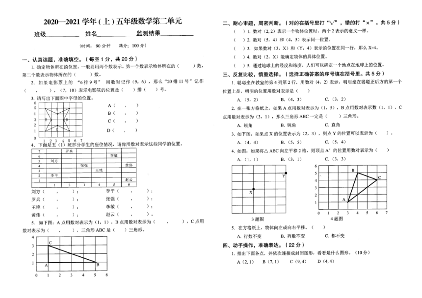 人教版五年级数学上册第二单元（位置）试卷(重庆开州区2020年题）（pdf无答案）