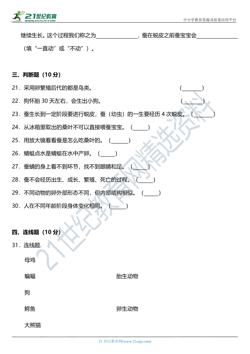 2021年科教版小学科学三年级下册第二单元质量检测卷（二）（含答案）