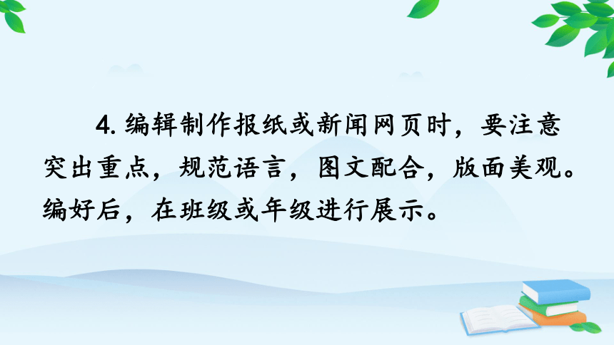 统编版语文八年级上册 任务三 新闻写作  课件(共33张PPT)