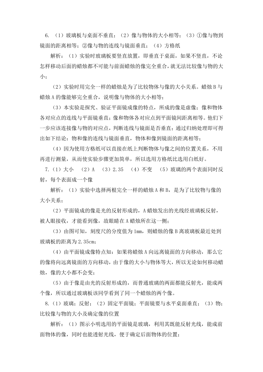 物理八年级上册3.3-4探究平面镜成像特点-探究光的折射规律（共3份有答案） 同步练习-沪粤版