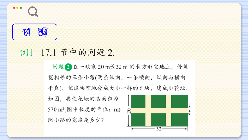 初中数学沪科版八年级下册  17.5  一元二次方程的应用课件（15张PPT）