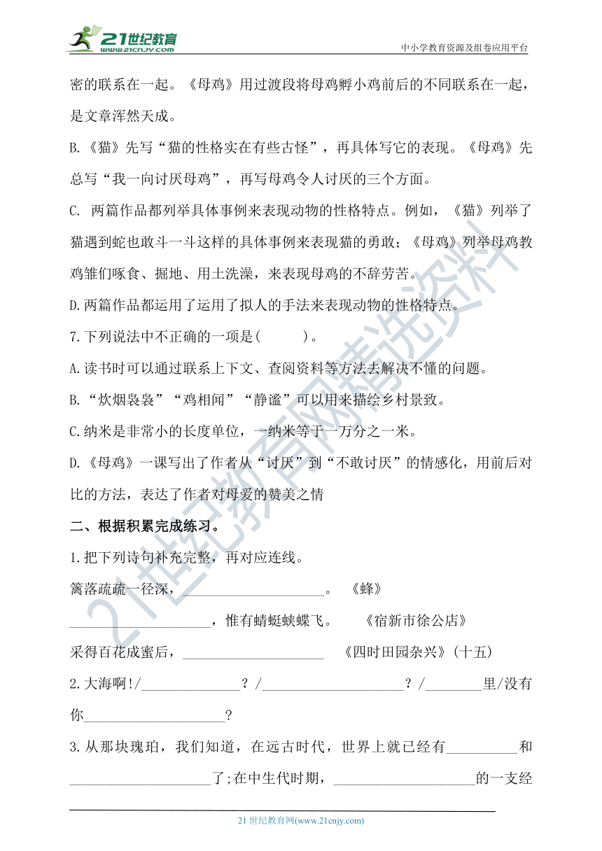 【名师推荐】部编版小学语文四年级下册 期中课文内容与积累运用专项测试卷（含答案）