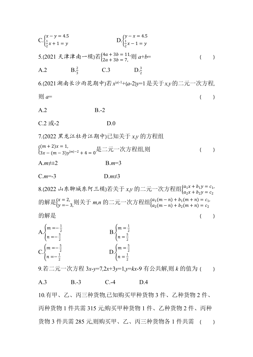 青岛版数学七年级下册第10章 一次方程组综合检测（含解析）