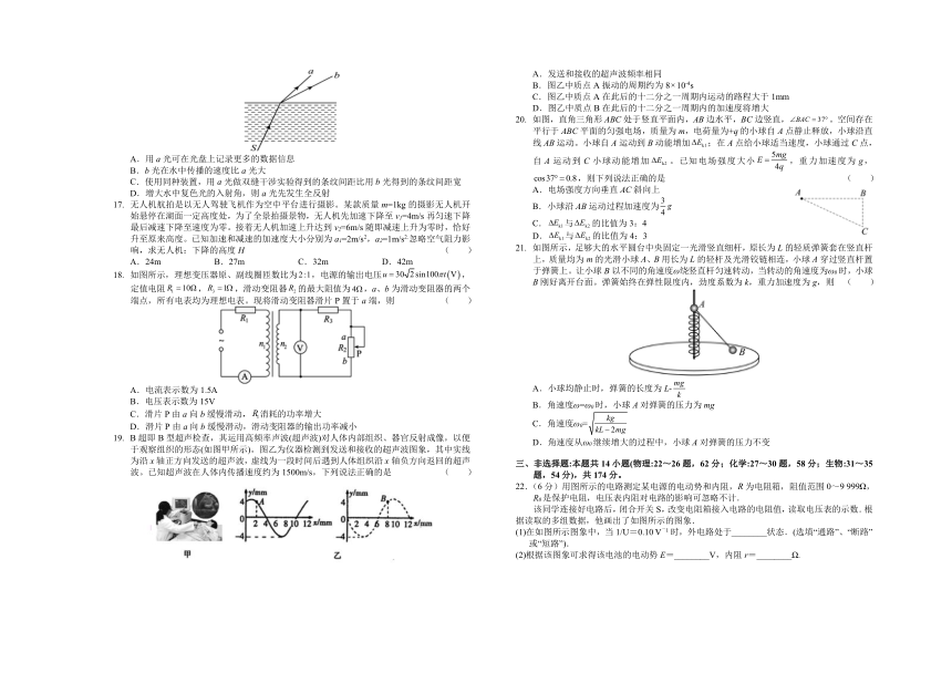 2023届安徽省六安市舒城县中高三下学期5月仿真模拟卷（二）理科综合试题（ 含答案）