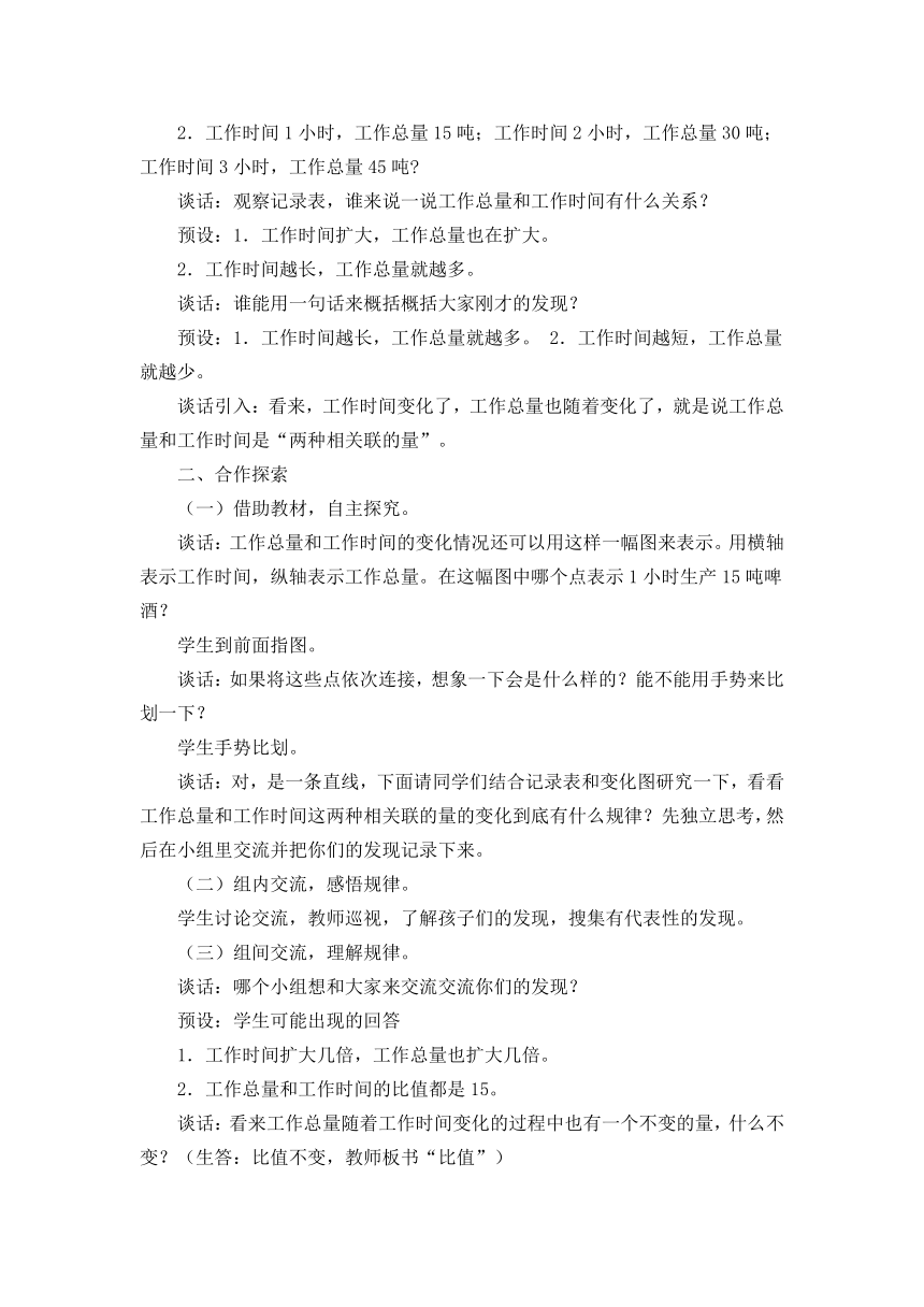 小学数学青岛版五四制五年级下5.2正比例 教案