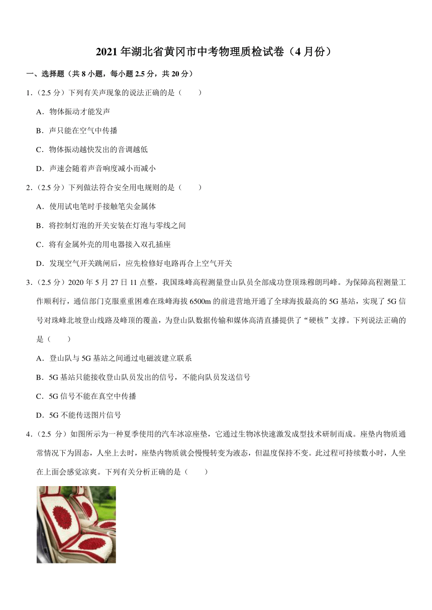 2021年湖北省黄冈市中考物理质检试卷（4月份）（pdf+答案）