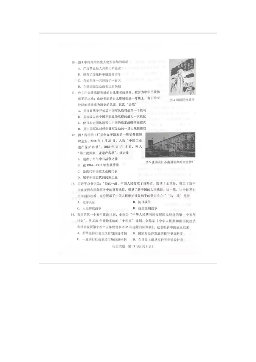 2023年山东省临沂市中考历史真题试卷（图片版，无答案）