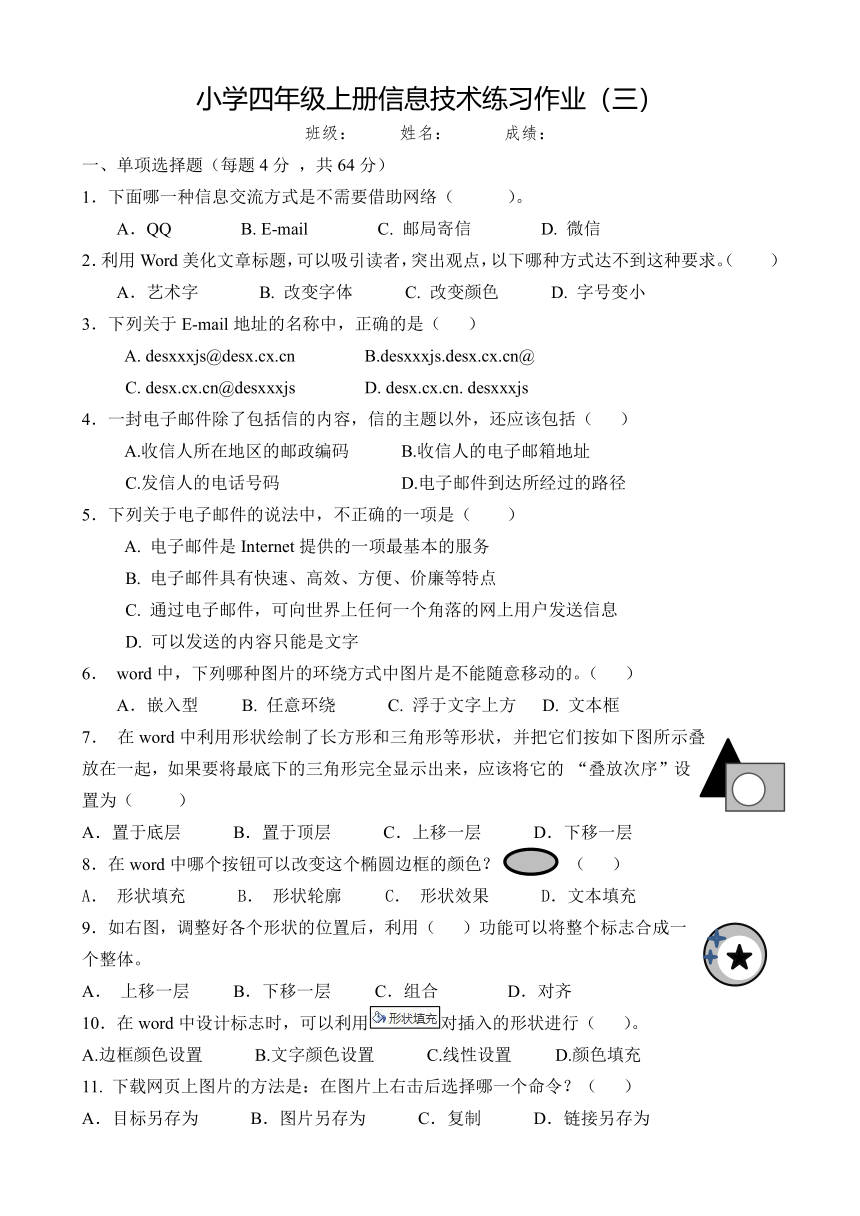 小学四年级上册信息技术练习作业（无答案）