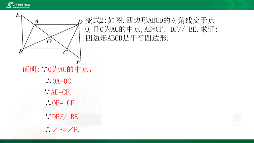 6.2.1 平行四边形的判定 课件（共18张PPT）