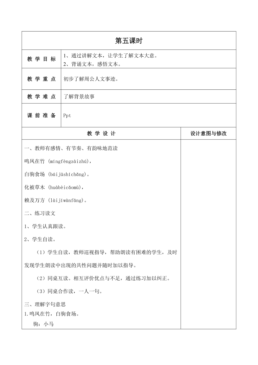 国学朗读教案《千字文》第五课时（表格式）