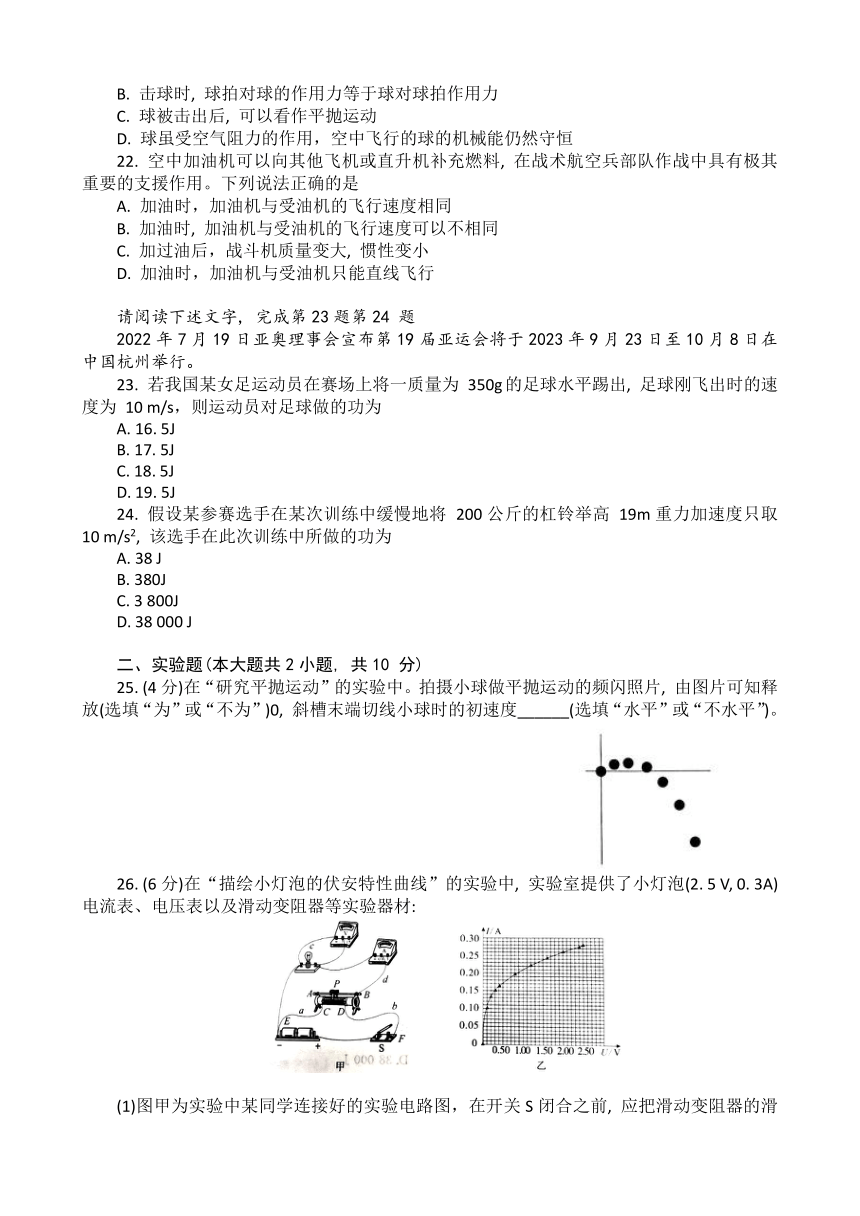 湖北省普通高中2022-2023学年高一下学期5月学业水平合格性考试模拟物理试题（一）（含答案）