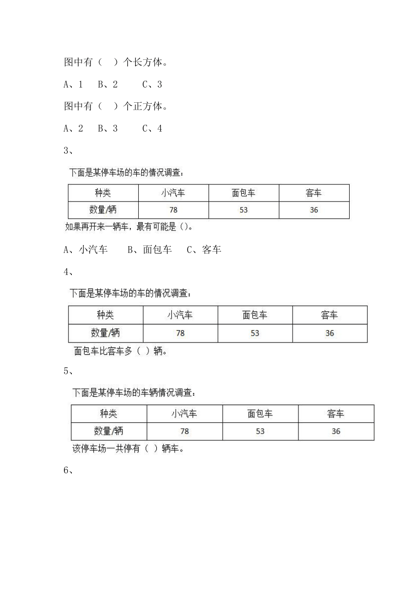 北师大2年级下册习题①8单元 调查与记录 单元测试