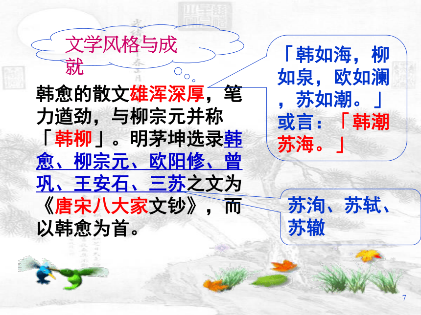 人教高中语文必修三3.11《师说》课件（46张ppt）