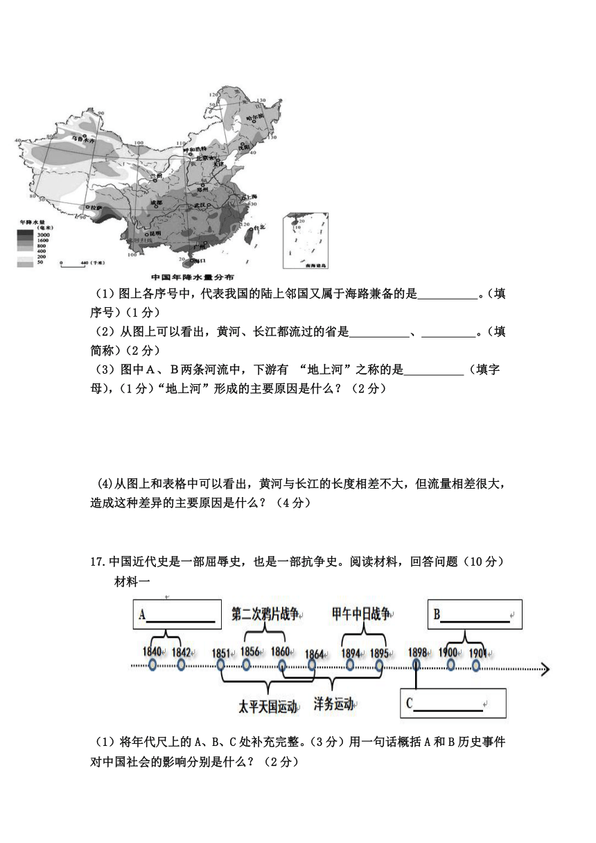 浙江省金华市兰溪外国语学校2021-2022学年八年级上学期期中考试历史与社会试题（word版，含答案）