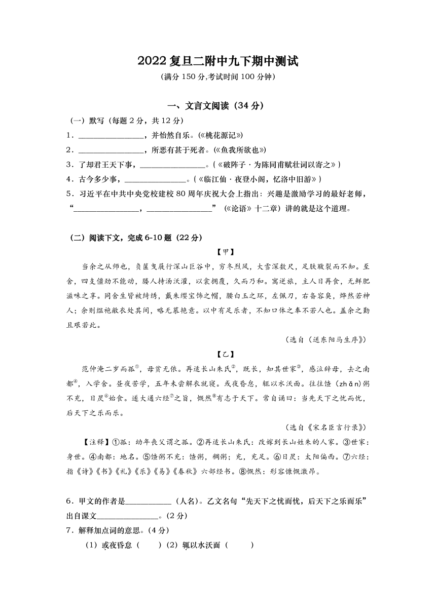 上海市复旦大学第二附属学校2021-2022学年九年级下学期期中语文测试卷(含答案)