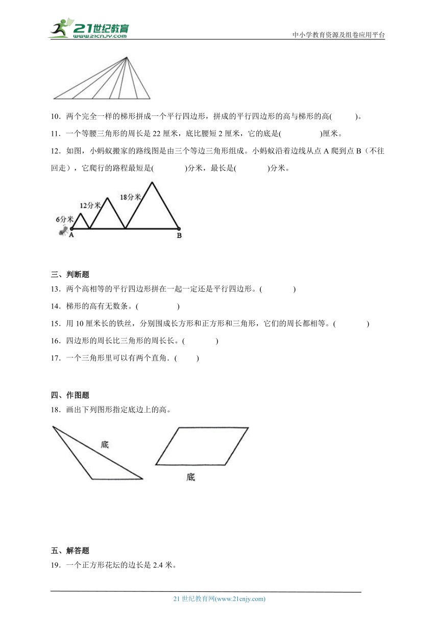 必考专题：三角形、平行四边形和梯形-小学数学四年级下册苏教版（含答案）