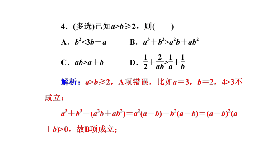 2020秋数学人教A版必修5课件3.1 不等式关系与不等式(35张ppt)