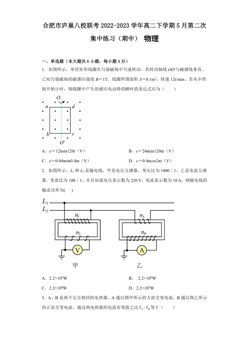 安徽省合肥市庐巢八校联考2022-2023学年高二下学期5月第二次集中练习（期中）物理试题（含答案）