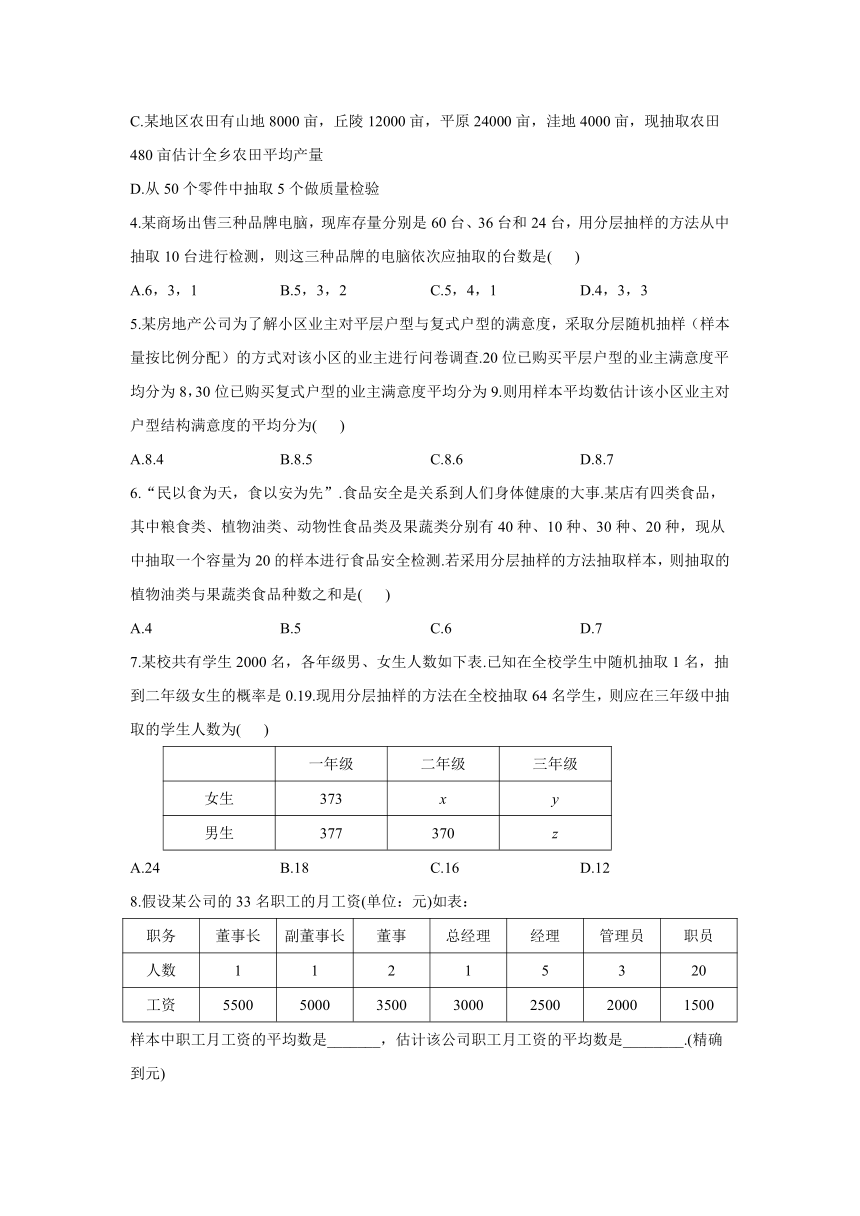 9.1.2 分层随机抽样（学案）-高中数学人教A版（2019）必修第二册