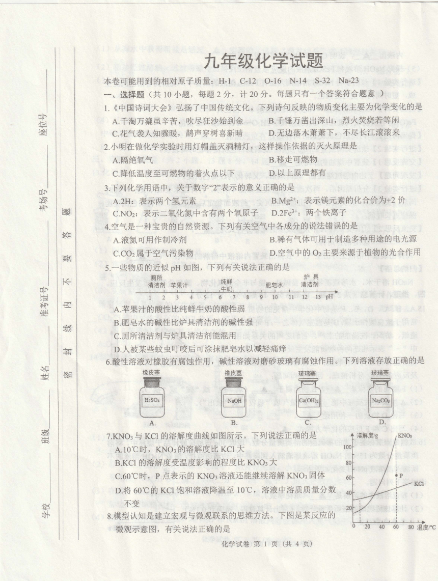 2023年江苏省宿迁市泗洪县中考一模化学试卷（图片版无答案）