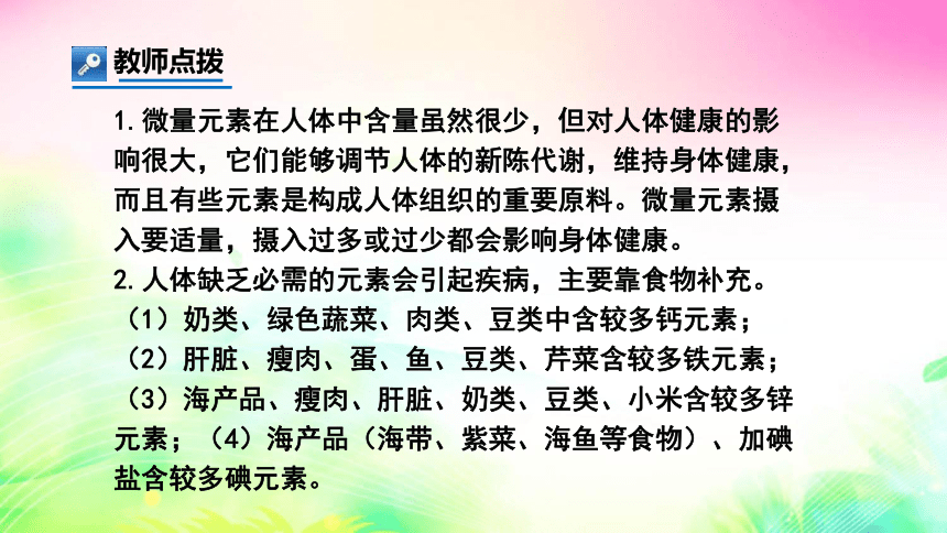 9.4　化学物质与健康 (第1课时) 课件   2022-2023粤教版九年级化学 (共26张PPT)