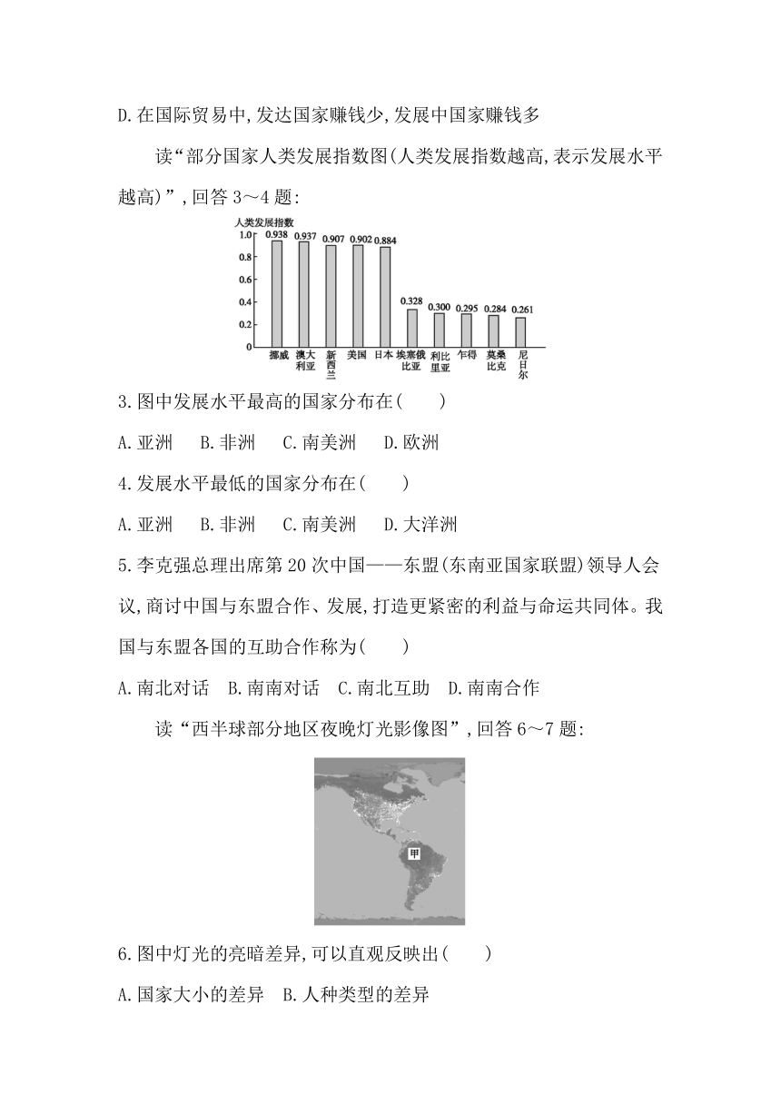 5 发展与合作练习-2022-2023学年六年级地理上学期鲁教版（五四学制）（Word版含答案）