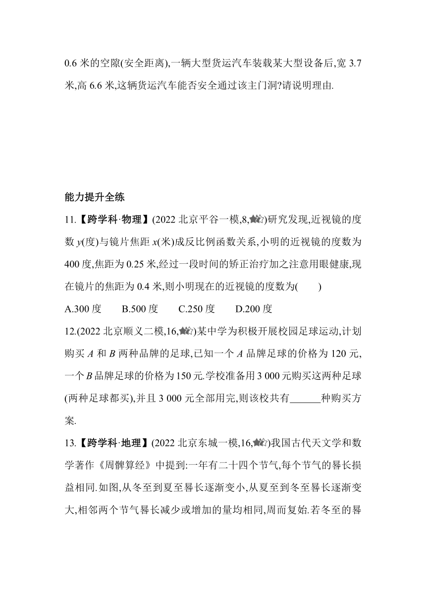 北京课改版数学九年级下册26.1 解决实际问题的一般思路同步练习（含解析）