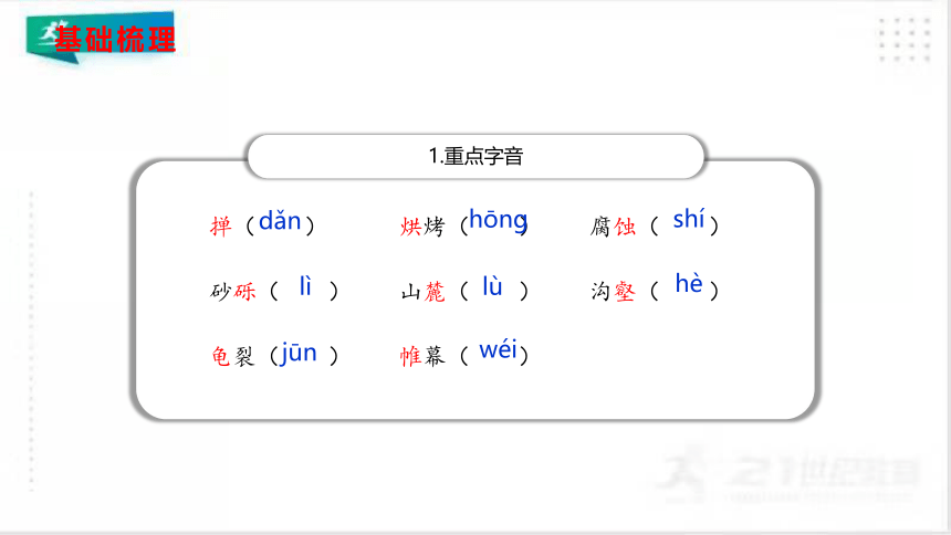 8《时间的脚印》课件（共43张PPT）