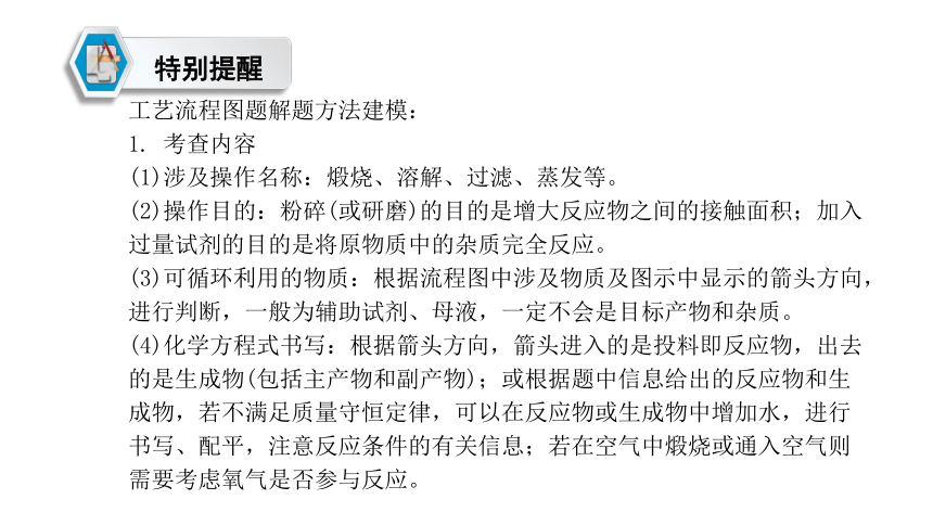 2022年中考化学考点专项突破课件： 第18讲  推断与流程图题（二）(共24张PPT)