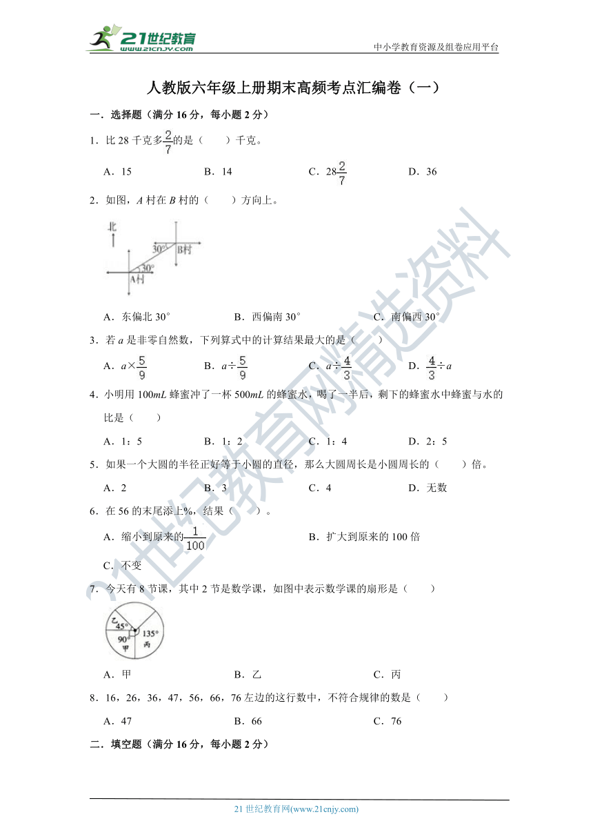 【状元金卷】人教版六年级上册期末高频考点汇编卷（一）（含答案）