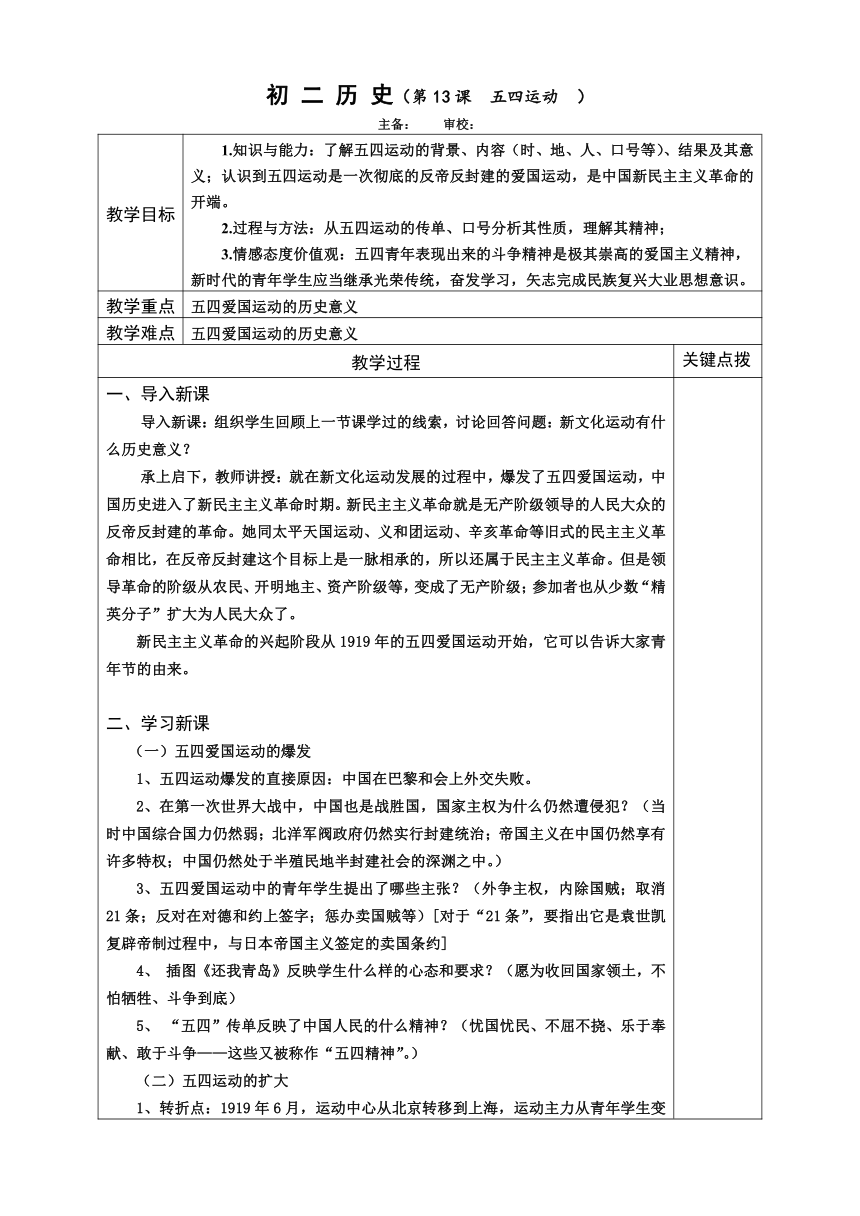 第13课 五四运动 教案