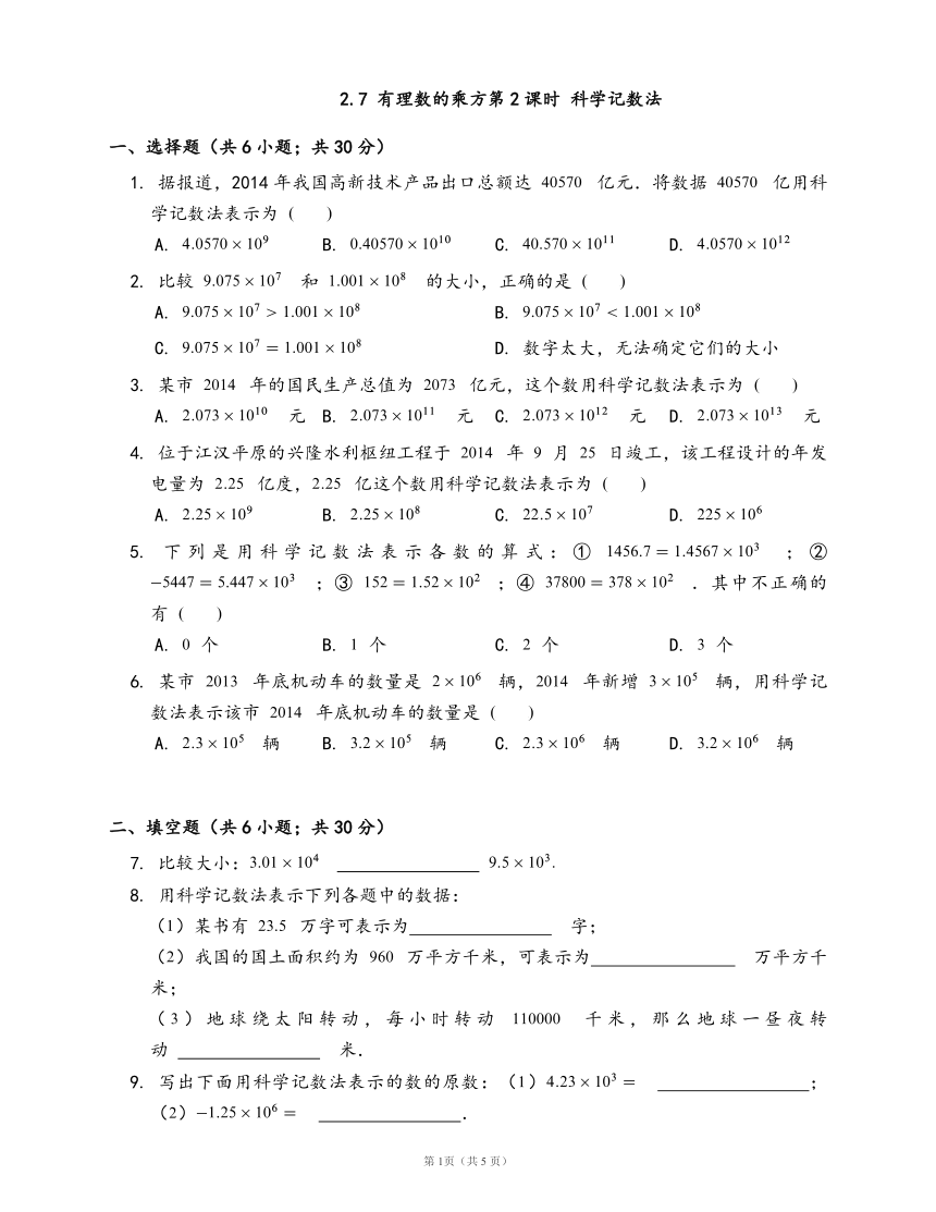 苏科版七年级数学上册同步练习2.7.2 科学记数法(word版含答案）