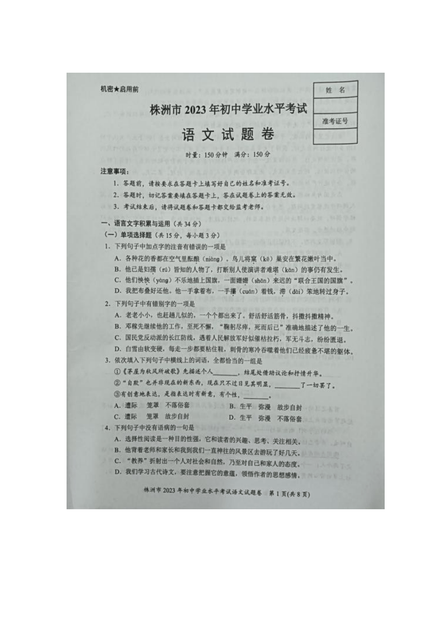 湖南省株洲市2023年初中学业水平考试语文真题（图片版无答案）