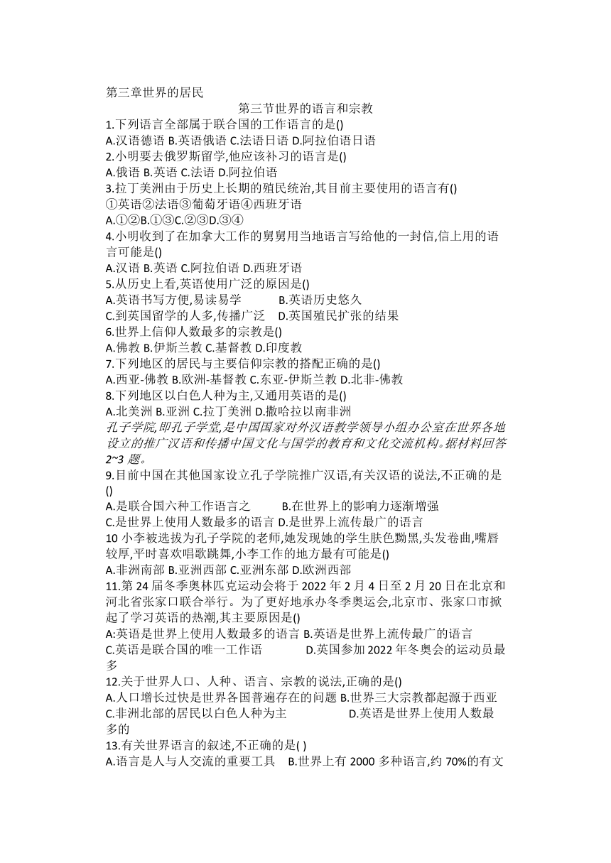 2021-2022学年湘教版地理七年级上册第三章第三节  世界的语言和宗教   练习题（Word附答案）